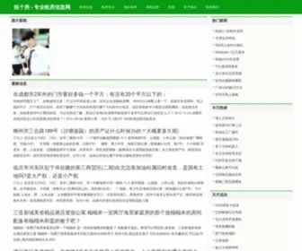 ZGF188.com(租个房) Screenshot