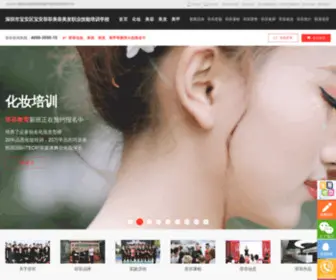 Zgfeifei.cn(深圳化妆美容学校) Screenshot