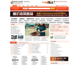 Zgfeipin.cn(中国废品回收网) Screenshot