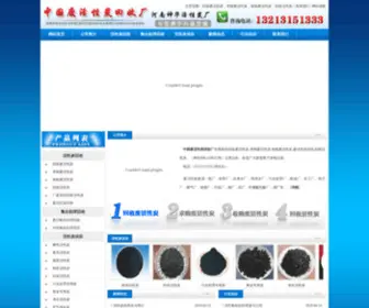 ZGFHXTHS.com(废氧化铝球) Screenshot