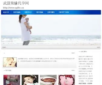 ZGFLTC.cn(武汉聚缘代孕网) Screenshot