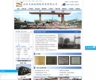 Zggangcai.com(Zggangcai) Screenshot
