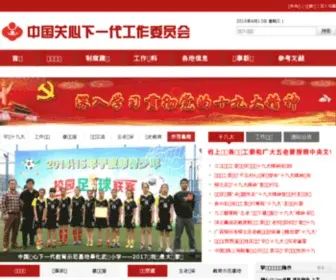 ZGGGW.gov.cn(中国关心下一代工作委员会) Screenshot