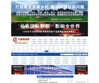 ZGGHW.org.cn(中国规划网) Screenshot
