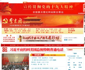 ZGG.org.cn(中共中央国家机关工作委员会) Screenshot
