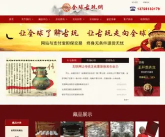 Zgguwan.cn(全球古玩网二十年古玩古董实体店诚信专业卖家) Screenshot