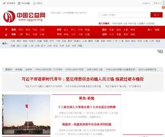 ZGGYW.org(中国公益网) Screenshot