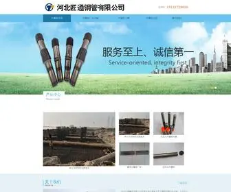 ZGHBGJ.com(河北声测管) Screenshot