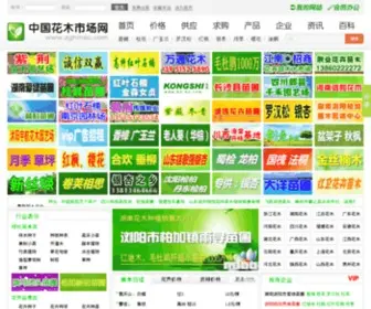ZGHMSC.com(中国花木市场网) Screenshot
