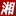 ZGHNC.com Favicon