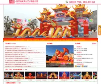 Zghuadeng.com(自贡尚美彩灯艺术有限公司) Screenshot