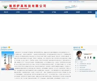 ZGHXWZ.com(裕邦炉具科技有限公司) Screenshot