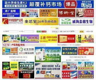 ZGHYYX.com(环球健康产业网) Screenshot