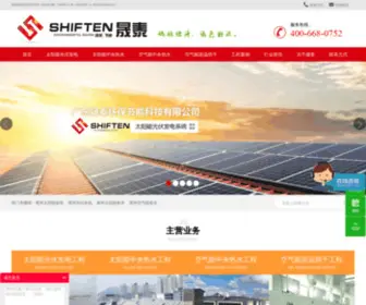 ZGHZST.com(晟泰光伏太阳能公司) Screenshot