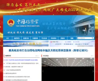 ZGJCGW.com(中国检察网) Screenshot