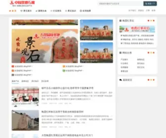 ZGJGS.com(景观石网) Screenshot