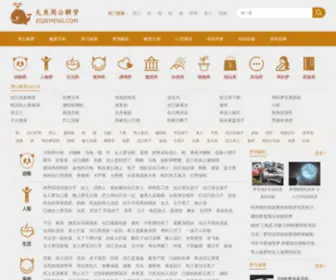Zgjiemeng.com(周公解梦) Screenshot