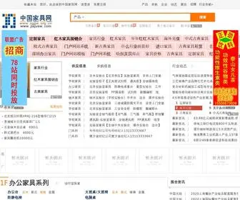 ZGJJW.org.cn(中国家具网) Screenshot