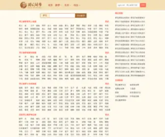 ZGJM.net(免费周公解梦大全查询系统) Screenshot