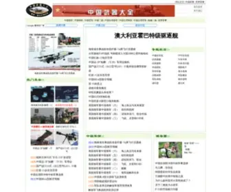 Zgjunshi.com(中国武器大全) Screenshot