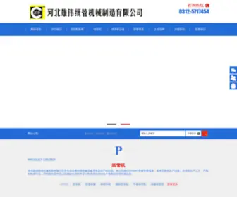 ZGJX.com.cn(纸管机) Screenshot