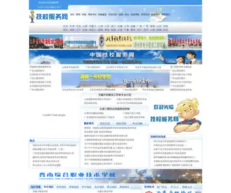 ZGJXFWW.com(技校服务网) Screenshot