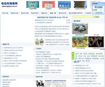 ZGJXPJ.com.cn(电动车维修网) Screenshot