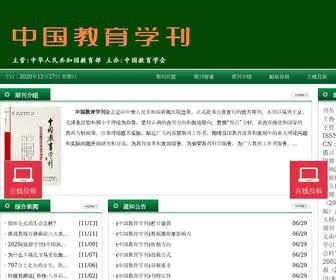 ZGJYXKZZ.cn(《中国教育学刊》中国教育学刊杂志社投稿) Screenshot