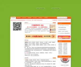 ZGJYYJZZ.com(中国教育研究杂志) Screenshot