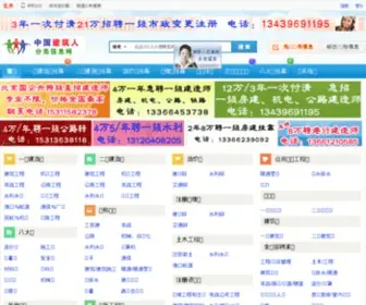 ZGJZR.cn(建造师网) Screenshot