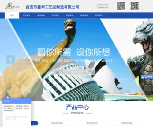 Zgkawah.com(自贡市嘉华工艺品制造有限公司地处) Screenshot