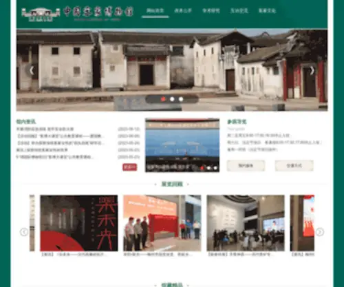ZGKJBWG.com(中国客家博物馆) Screenshot