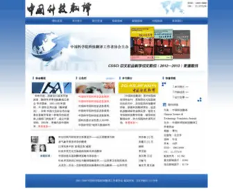 ZGKJFY.cn(《中国科技翻译》网站) Screenshot