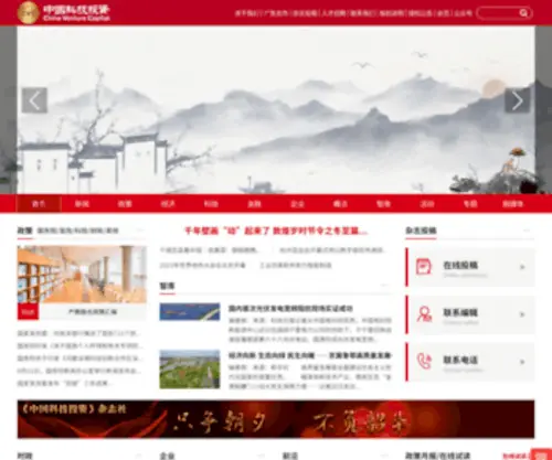 ZGKJTZ.com(《中国科技投资》杂志) Screenshot