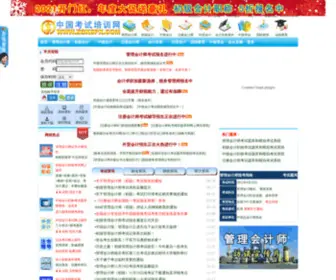ZGKSPX.com(中国考试培训网) Screenshot