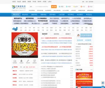 ZGKSW.net(中国考试网) Screenshot