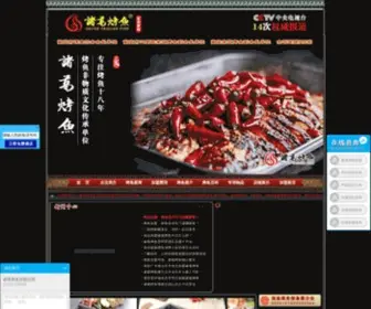 ZGKY.cn(重庆诸葛饮食文化有限公司) Screenshot