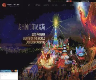 Zglantern.com(自贡灯贸集团) Screenshot