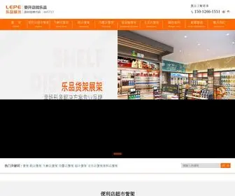 Zglepe.com(深圳市乐品展示有限公司) Screenshot