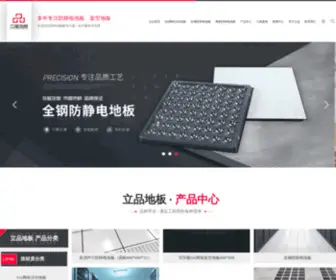 ZGLPDB.com(PVC防静电地板) Screenshot