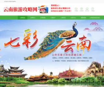 ZGLYGLW.com(云南旅游) Screenshot