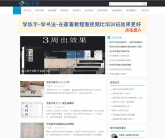 ZGLZB.com(练字字帖) Screenshot