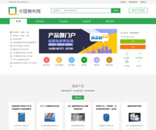 ZGMBW.com(中国棉布网) Screenshot