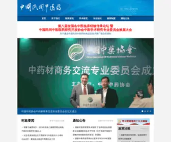 ZGMJZYY.com(中国民间中医药) Screenshot