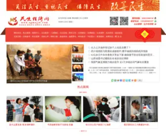 ZGMSJJW.com(中国民生经济网) Screenshot