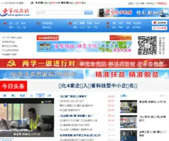 ZGNHZX.com(宁化新闻中心) Screenshot