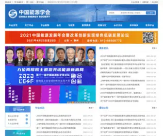 ZGNY.org.cn(中国能源学会) Screenshot