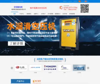 Zgosman.com(深圳市奥斯曼压缩机制造有限公司) Screenshot