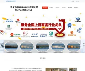 Zgpac.com(聚合氯化铝) Screenshot