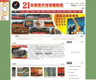 Zgpem.com(拓展教练认证到邦元拓展训练学院) Screenshot